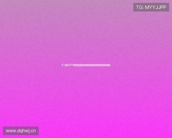 K1体育APP官方官网全新上线，带你体验极速体育赛事直播与精彩互动